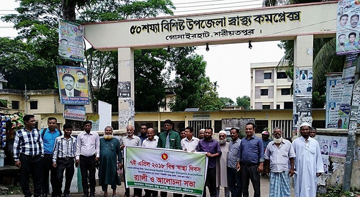 বিশ্ব-স্বাস্থ্য-দিবস-পালিত-World Health Day is celebrated at Gosairhat Upazila Health Complex