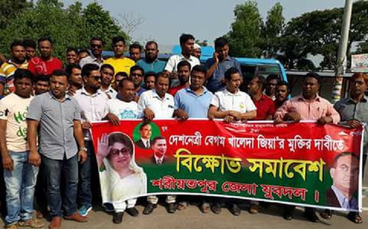 খালেদা-জিয়ার-মুক্তির-Shariatpur protest procession demanded the release of Khaleda Zia